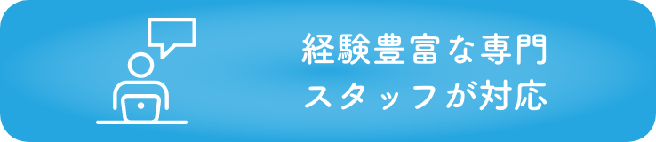 専門的なスタッフが対応することを意図した画像